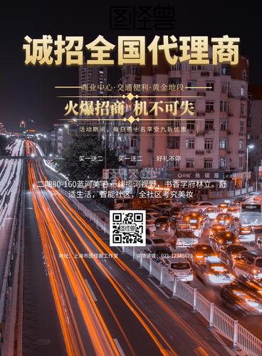 誠招代理商-簡約風(fēng)格誠招全國代理商宣傳海報在線圖片制作-圖怪獸