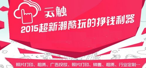 天津云觸微信媒體機(jī)提供加盟費(fèi)用 加盟條件 代理政策等詳細(xì)信息 D8商機(jī)網(wǎng)