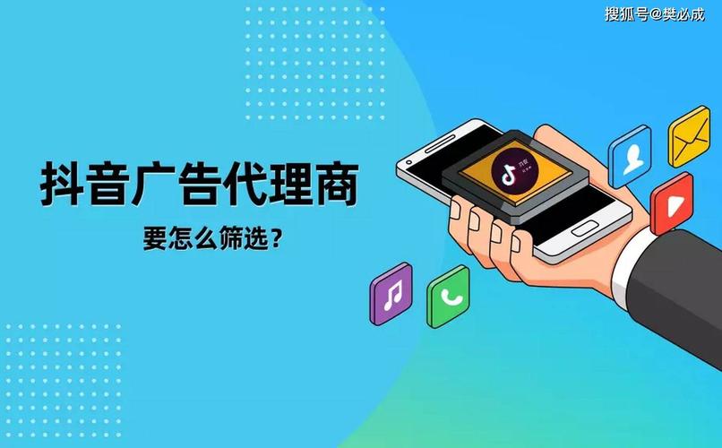 抖音廣告怎么選擇抖音廣告代理商