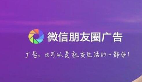 江西微信朋友圈推廣一條龍服務(wù)平臺,朋友圈廣告代理助您贏在互聯(lián)網(wǎng)