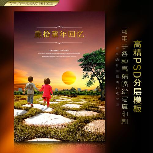 主頁 原創(chuàng)專區(qū) 海報(bào)設(shè)計(jì)|宣傳廣告設(shè)計(jì) 其他 > 童年回憶海報(bào)設(shè)計(jì)關(guān)鍵