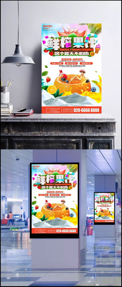鮮榨果汁優(yōu)惠活動海報圖片 psd素材,廣告設計模板,海報設計,滿減,折扣,鮮榨,果汁,水果,夏日,冰爽,飲品,海報,宣傳 mr.z