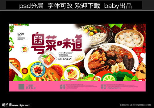 粵菜廣告設(shè)計圖片