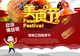 美食節(jié)廣告圖片設(shè)計素材 高清psd模板下載 82.71mb 餐飲海報大全