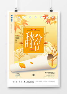 秋天廣告設(shè)計(jì)模板下載 精品秋天廣告設(shè)計(jì)大全 熊貓辦公