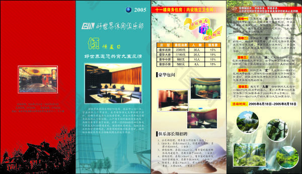 風(fēng)景二折頁廣告設(shè)計(jì)矢量宣傳頁