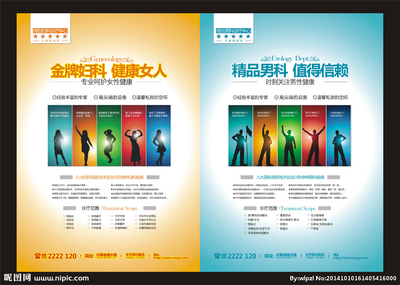 婦科 男科 廣告設(shè)計(jì)圖__畫冊設(shè)計(jì)_廣告設(shè)計(jì)_設(shè)計(jì)圖庫