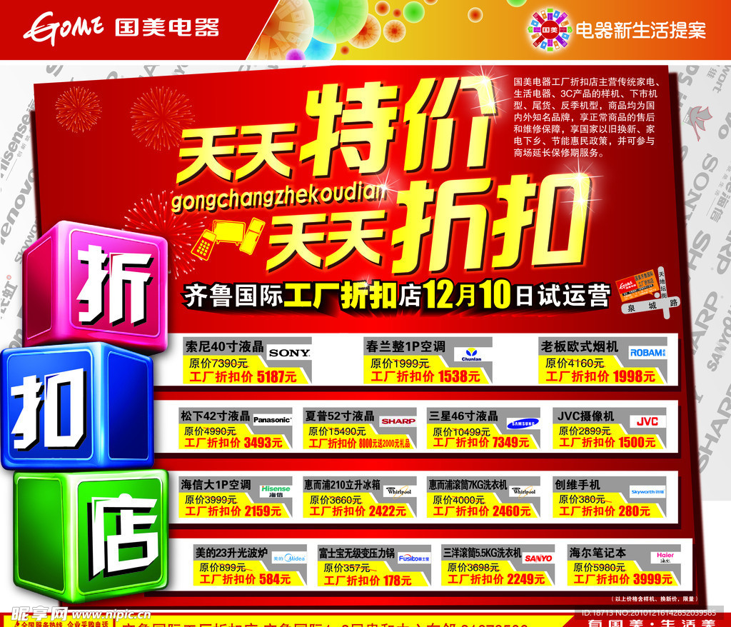折扣海報(bào)設(shè)計(jì)圖__廣告設(shè)計(jì)_廣告設(shè)計(jì)_設(shè)計(jì)圖庫(kù)