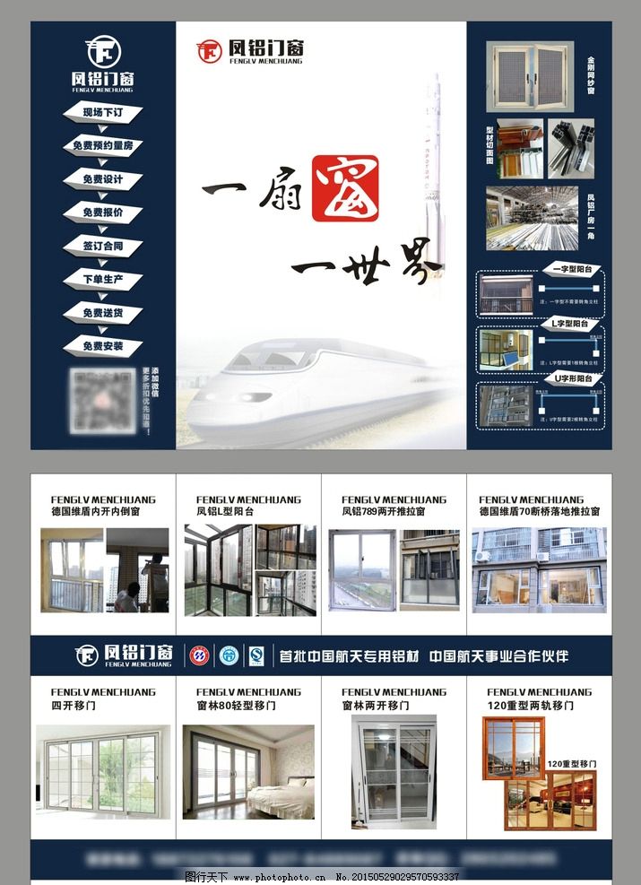 鳳鋁門(mén)窗4折頁(yè)圖片,三折頁(yè) 通三折頁(yè)設(shè)計(jì) 三折頁(yè)模板-