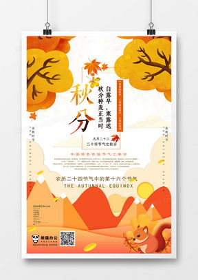 秋季海報(bào)廣告設(shè)計(jì)模板下載 精品秋季海報(bào)廣告設(shè)計(jì)大全 熊貓辦公