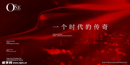 紅色地產(chǎn)廣告設(shè)計(jì)圖