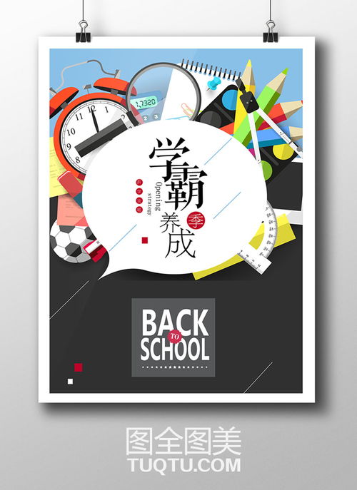 新學(xué)期開(kāi)學(xué)海報(bào)設(shè)計(jì)ai矢量模板,學(xué)霸養(yǎng)成記,開(kāi)學(xué)季廣告設(shè)計(jì),新學(xué)期海報(bào)設(shè)計(jì),新學(xué)期促銷廣告,開(kāi)學(xué)季促銷素材,開(kāi)學(xué)季廣告模板,新學(xué)期學(xué)校開(kāi)學(xué)海報(bào),學(xué)校開(kāi)學(xué)廣告設(shè)計(jì),學(xué)校促銷海報(bào),校園促銷廣告,新學(xué)期素材 精品設(shè)計(jì) 創(chuàng)意海報(bào) ai矢量分層素材 圖全圖美 原創(chuàng)精