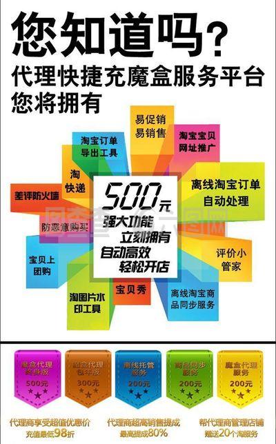 快捷充魔盒產品廣告圖圖片