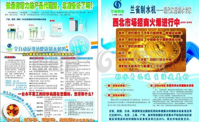 制水機 招商海報圖片