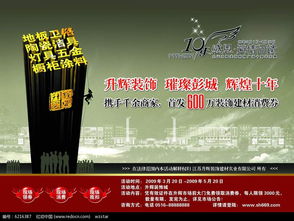 升輝裝飾海報廣告設計psd素材免費下載 編號6216387 紅動網
