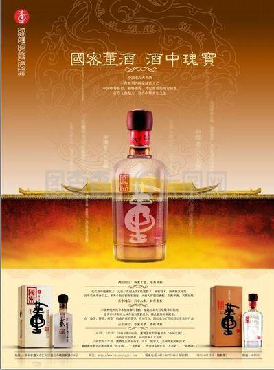 復古白酒廣告設計