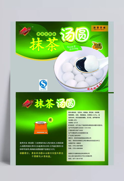 抹茶湯圓包裝圖片 抹茶湯圓包裝,湯圓,茶葉,抹茶湯圓,芝麻,元宵,美食,食品包裝,包裝設計,廣告設計模板,源文件,300dpi,psd 柚孒