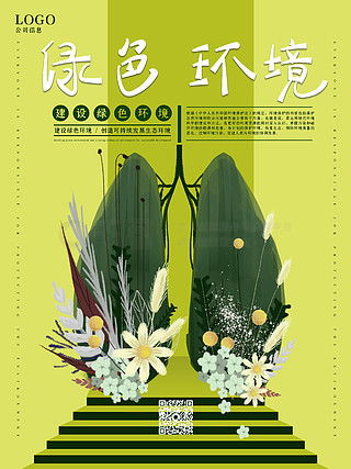 愛護環(huán)境廣告設(shè)計素材免費下載 平面廣告圖片大全 千圖網(wǎng)