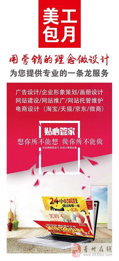 青州廣告設計 青州淘寶店鋪裝修