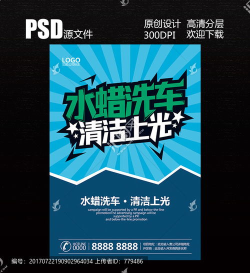 洗車,海報設計,畫冊 宣傳單 廣告,設計模板,匯圖網(wǎng)