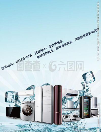 海爾家電宣傳單設計