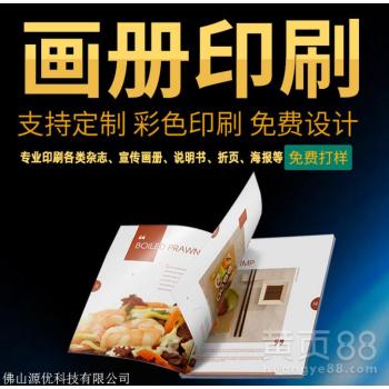 【佛山折頁印刷廠_源優(yōu)_廣告宣傳單三折頁印刷定制_產(chǎn)品說明書單頁】-