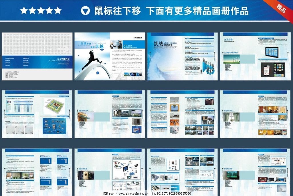 智能科技宣傳冊圖片_畫冊設計_廣告設計_