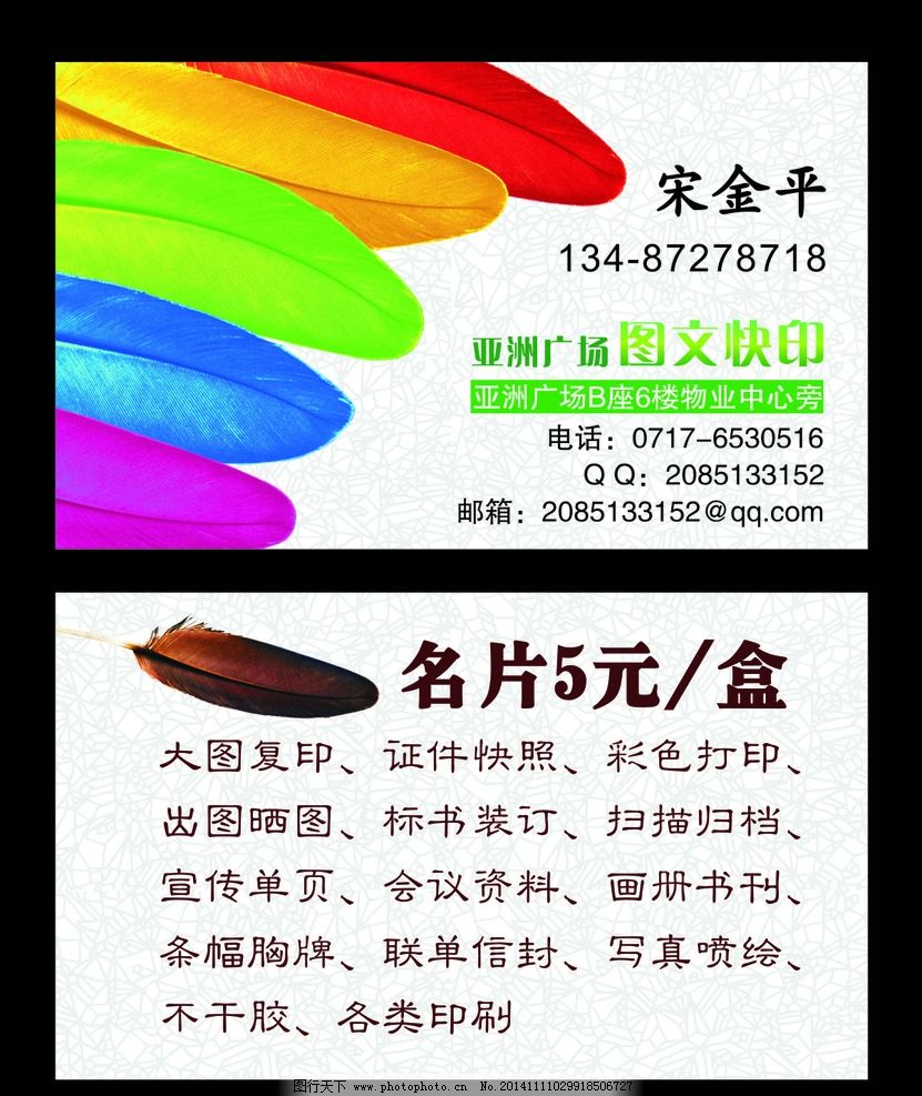 圖文快印名片圖片,廣告公司名片 七彩羽毛 底紋背景-