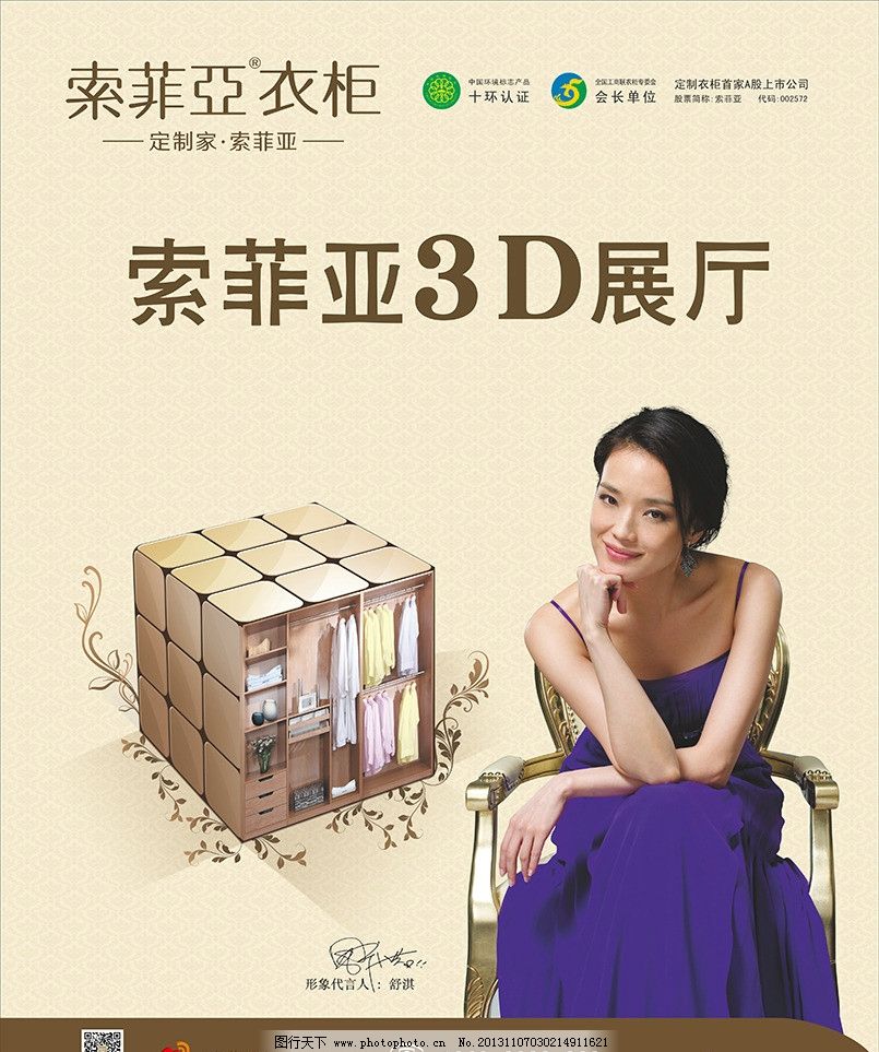 索菲亞3D展館圖片,櫥窗廣告 超市櫥窗設(shè)計(jì) 原創(chuàng) 超市櫥窗廣告-
