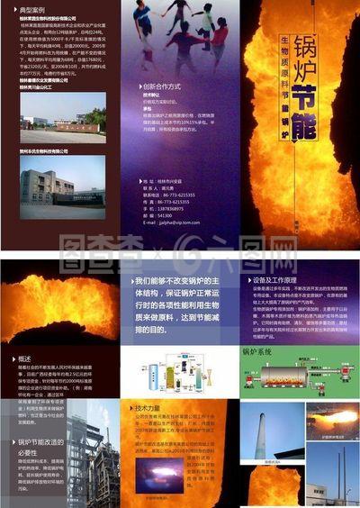 鍋爐節(jié)能宣傳折頁圖片