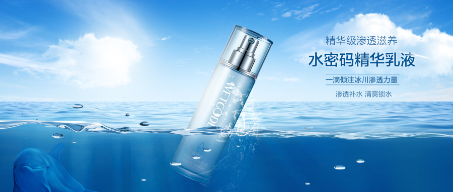 丹姿水密碼爽膚水護(hù)膚品海面藍(lán)色大海海報(bào)|海報(bào)|平面|pp112680 - 原創(chuàng)設(shè)計(jì)作品 