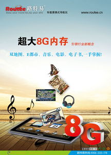 路特易導(dǎo)航儀廣告設(shè)計模板