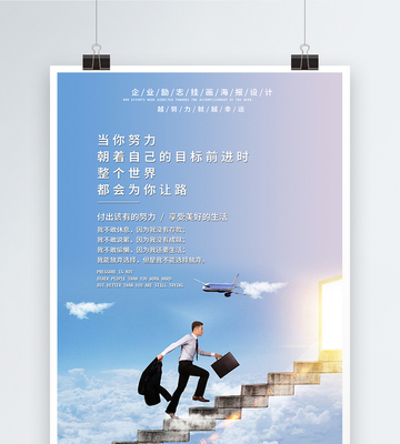 越努力越幸運企業(yè)勵志海報