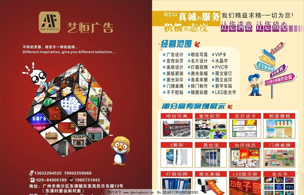 廣告公司宣傳單