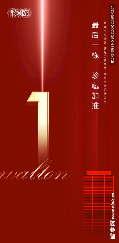 房地產(chǎn)廣告宣傳設(shè)計圖