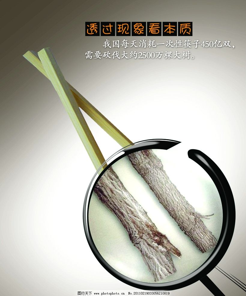 透過現(xiàn)象看本質(zhì)公益廣告圖片