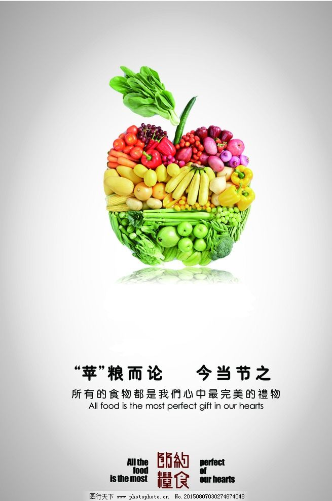 蔬菜瓜果廣告圖片_展板模板_廣告設(shè)計_