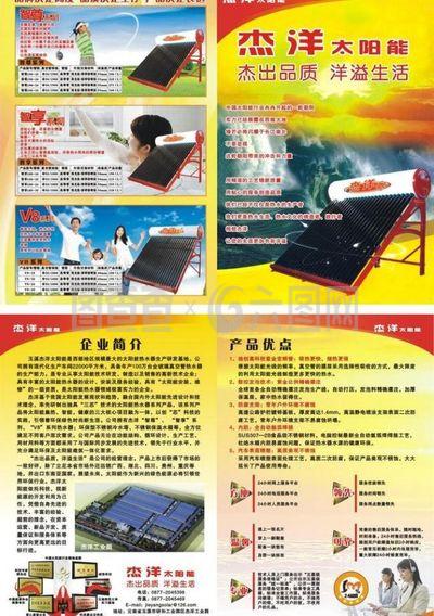 杰洋太陽能圖片