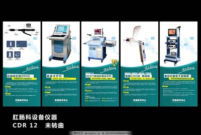 肛腸儀器 設備,醫(yī)療 醫(yī)院 男科 腸胃 婦科 展架-