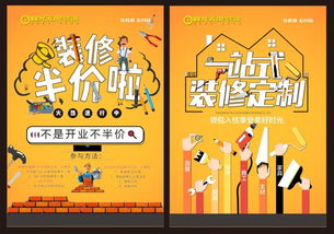 裝飾裝潢公司海報圖片素材 ai設(shè)計圖下載 廣告牌模板其他大全 編號 17245671