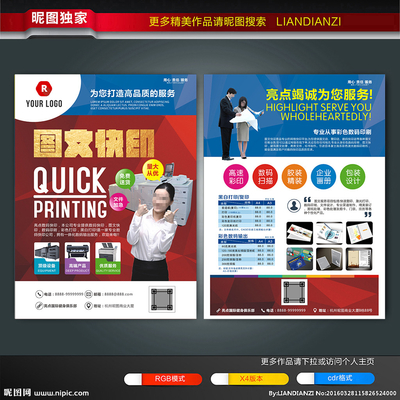數(shù)碼快印設(shè)計圖__DM宣傳單_廣告設(shè)計_設(shè)計圖庫