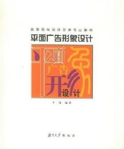 平面廣告形象設(shè)計(jì)