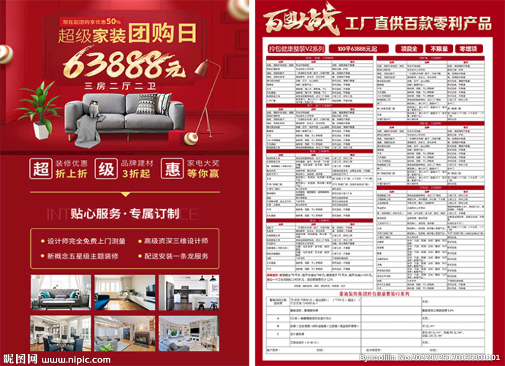 家裝套餐設(shè)計(jì)圖__廣告設(shè)計(jì)_廣告設(shè)計(jì)_設(shè)計(jì)圖庫(kù)