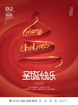 圣誕節(jié)創(chuàng)意海報廣告設計素材免費下載 平面廣告圖片大全 千圖網(wǎng)