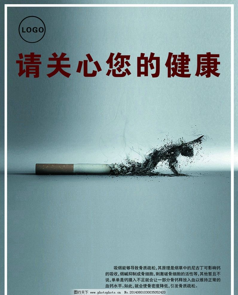 吸煙有害健康圖片