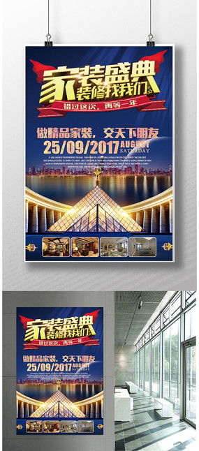 裝飾廣告公司宣傳海報(bào)圖片 裝飾廣告公司宣傳海報(bào)設(shè)計(jì)素材 紅動(dòng)中國