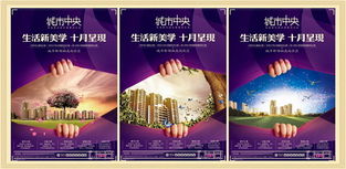 高貴的房地產(chǎn)廣告設(shè)計psd源文件 房地產(chǎn)類psd素材 psd素材