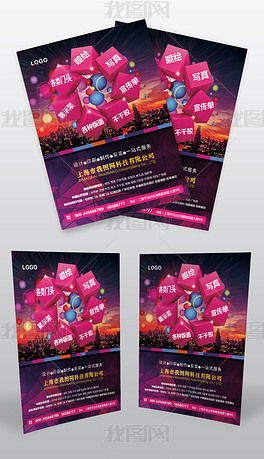 廣告公司圖文店宣傳彩頁圖片設(shè)計素材 高清psd模板下載 59.38mb dm單頁大全
