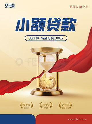 金融海報(bào)廣告設(shè)計(jì)素材免費(fèi)下載 平面廣告圖片大全 千圖網(wǎng)