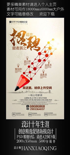 廣告公司創(chuàng)意海報圖片 廣告公司創(chuàng)意海報設(shè)計素材 紅動中國